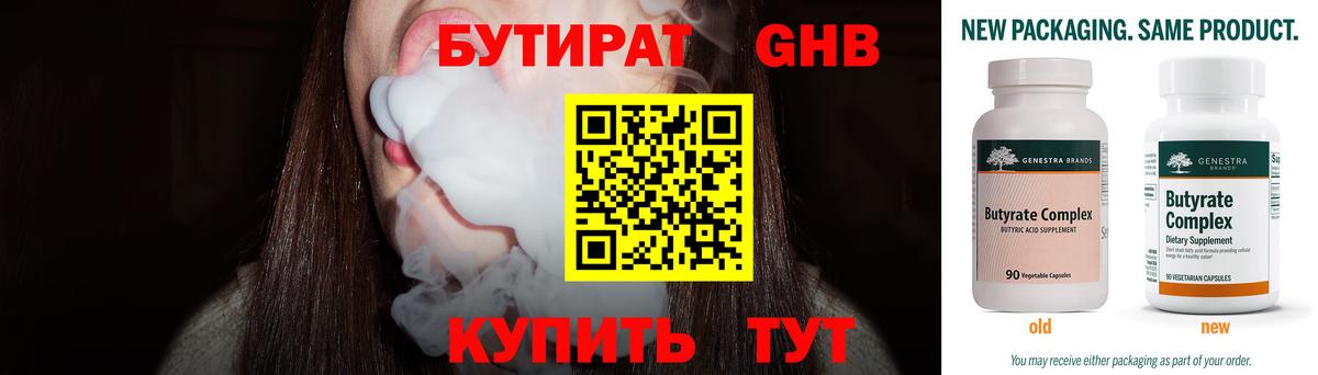 Бутират Butirat Кондопога