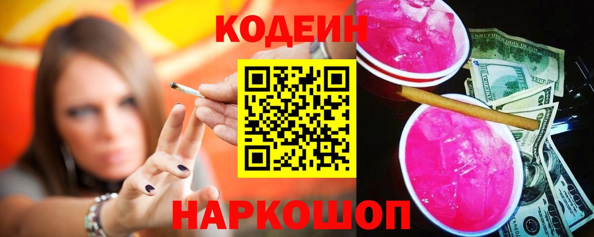 Кондопога  Кодеин напиток Lean (лин)  Вход с VPN  Кодеиновый сироп Lean напиток Lean (лин) 